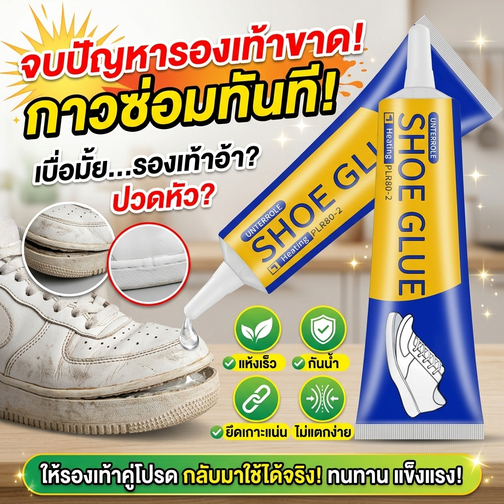 👟จัดส่งในวันเดียวกัน👟SKy กาวซ่อมรองเท้า กาวติดรองเท้า กาวซ่อมรองเท้าอเนกประสงค์ กาวยาง กาวยางอเนกประสงค์
