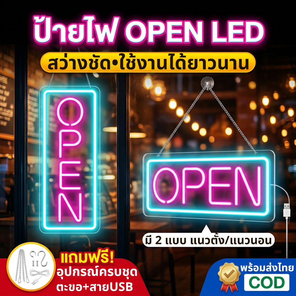 ป้ายไฟ ป้ายไฟร้าน ป้ายไฟLED ตัวอักษร OPEN ปรับแสงได้ 3สี ขนาด42x23cm ใช้งานได้นาน แข็งแรง ใช้ได้หลายสถานการณ์