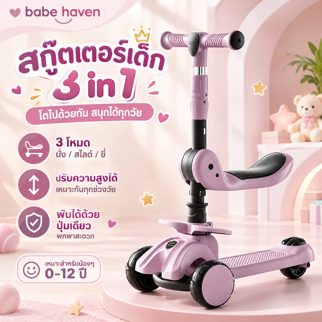 Babehaven สกู๊ตเตอร์เด็ก สีชมพู มีไฟและเสียงเพลง ปรับระดับได้ สำหรับเด็ก 3-9 ขวบ ขี่สนุก ทรงตัวง่าย ปลอดภัย