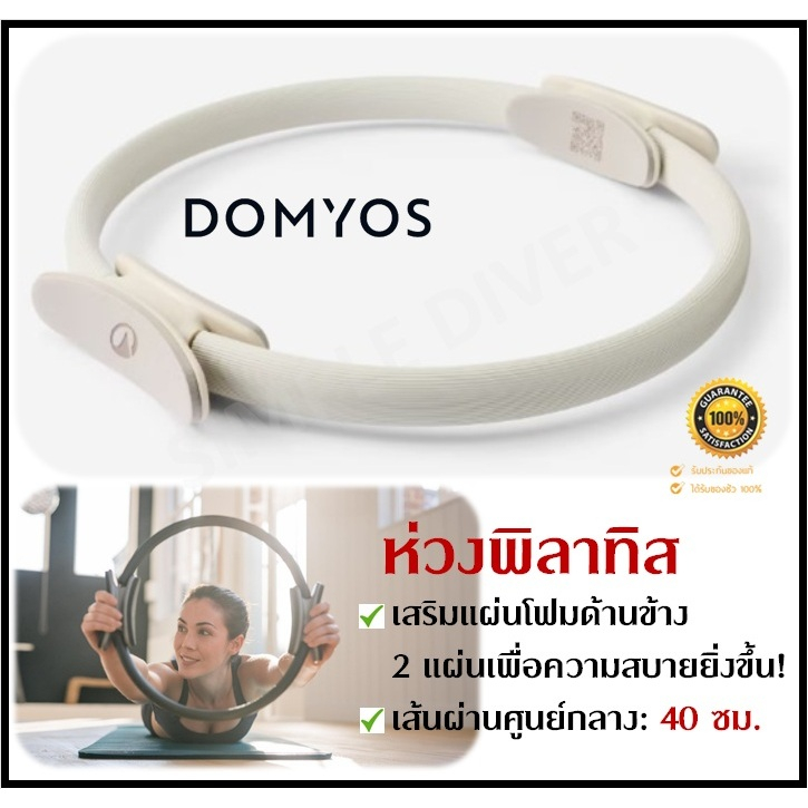 🔥พร้อมส่ง🔥 DOMYOS ห่วงพิลาทิส Pilates Ring  เส้นผ่าศูนย์กลาง 40ซม บริหารกล้ามเนื้อทุกส่วนในชิ้นเดียว
