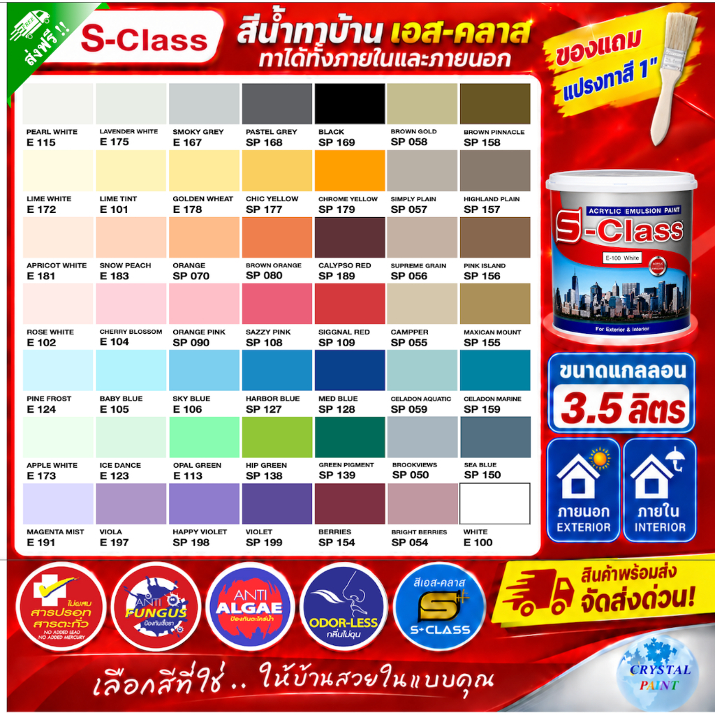 (จัดส่งฟรี) เอสคลาส สีทาบ้าน สีน้ำอะคริลิคทาภายนอกและภายใน ขนาด 3.5 ลิตร (แกลลอน) [ฟรี! แปรงทาสี 1 นิ้ว]
