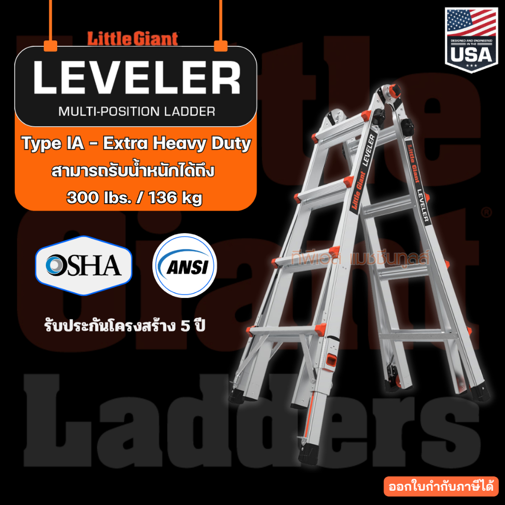 บันได รุ่น LEVELER M17 LITTLE GIANT