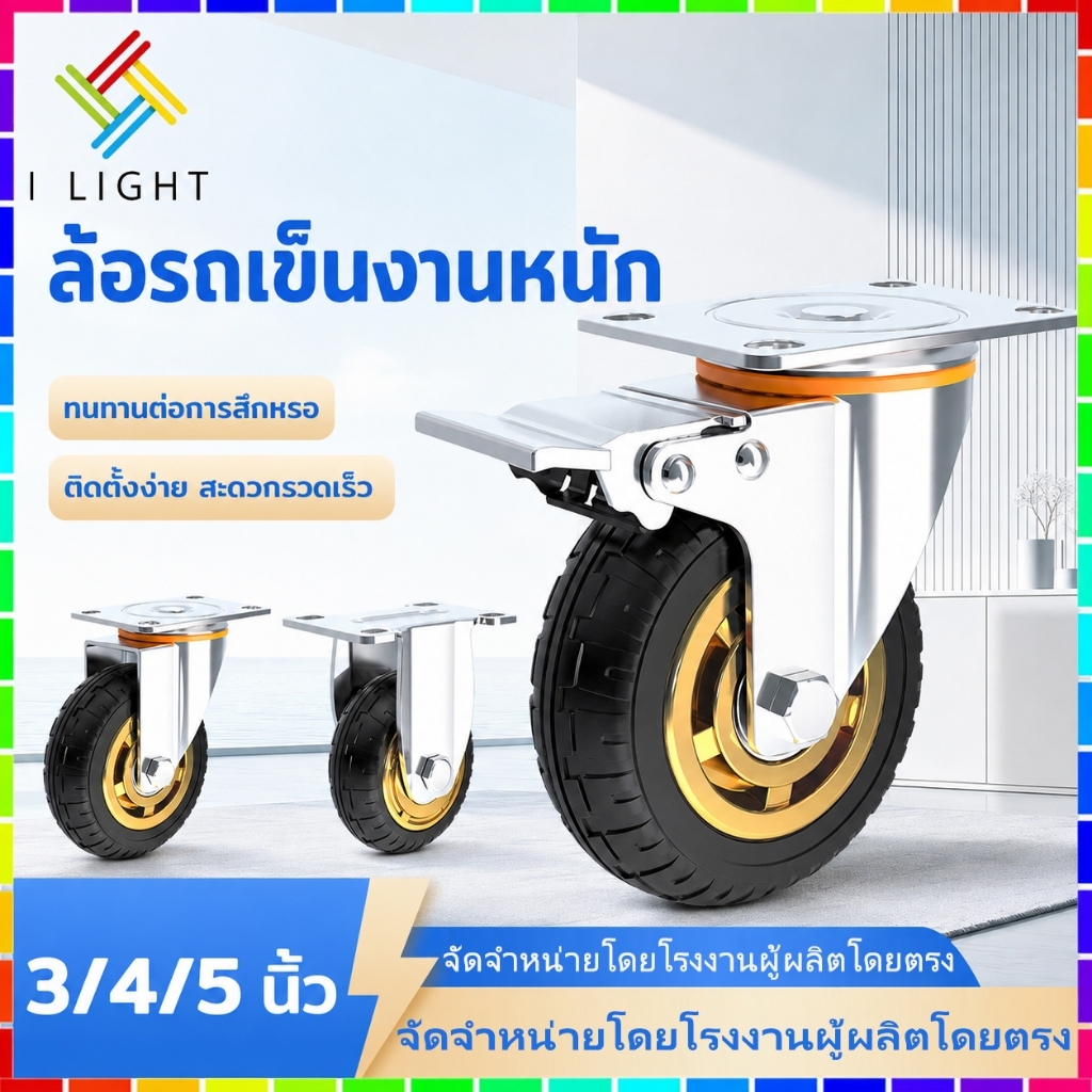 ล้อรถเข็น ล้อยางตัน PU สีดำ 3/4/5 นิ้ว ล้ออเนกประสงค์ งานหนัก หมุนได้ ล้อมีเบรก เงียบ ทนสึกหรอ เปลี่ยนง่าย สำหรับรถเข็น