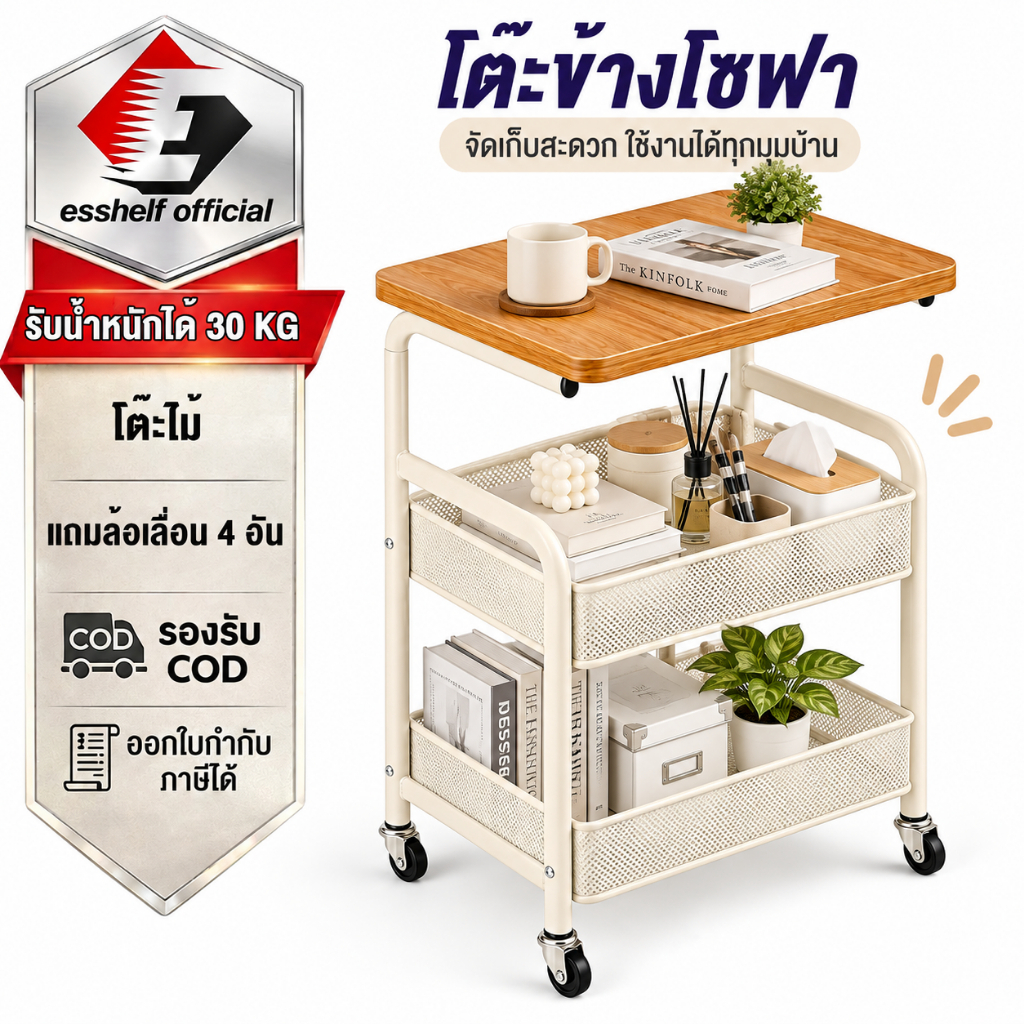 โต๊ะข้างโซฟา ชั้นวางของมีล้อ โต๊ะข้างเตียง โต๊ะไม้พร้อมตะกร้า 2 ชั้น รถเข็นเก็บของ ล้อเลื่อน 360°