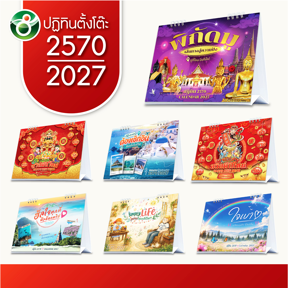 ปฏิทินปี 2570/2027 ปฏิทินไทย ปฏิทินจีน ปฎิทินตั้งโต๊ะ2570 ปฎิทินตั้งโต๊ะจีน ปฏิทินแขวนจีน