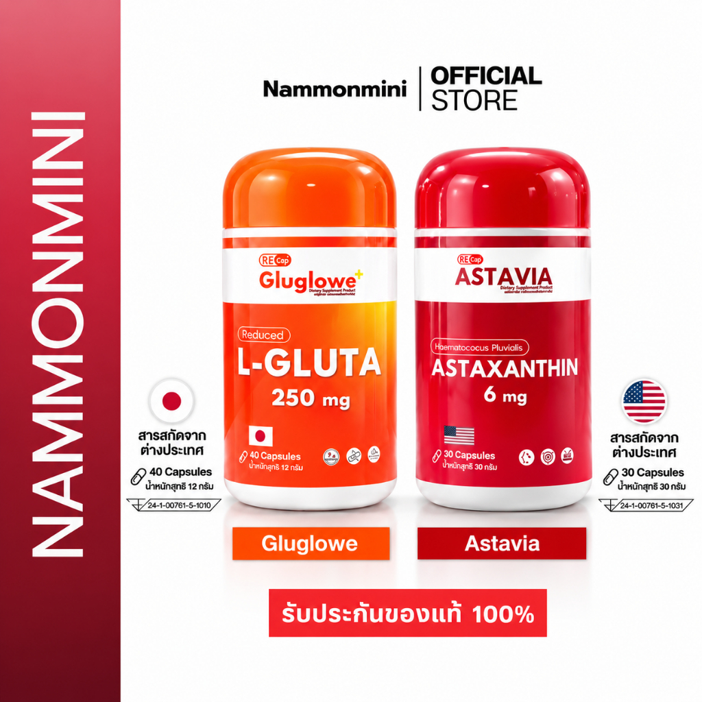[เซตบาร์โฮส] Recap+ | Gluglowe Plus + Astavia | ของแท้ 100%