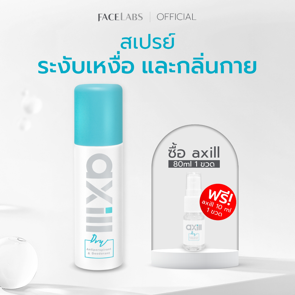 [ขายดี] สเปรย์ระงับกลิ่นกาย axill DRY ANTIPERSPIRANT & DEODORANT SPRAY 80 ml แห้งไว ไม่มีน้ำหอม อ่อนโยน ผิวแพ้ง่ายใช้ได้