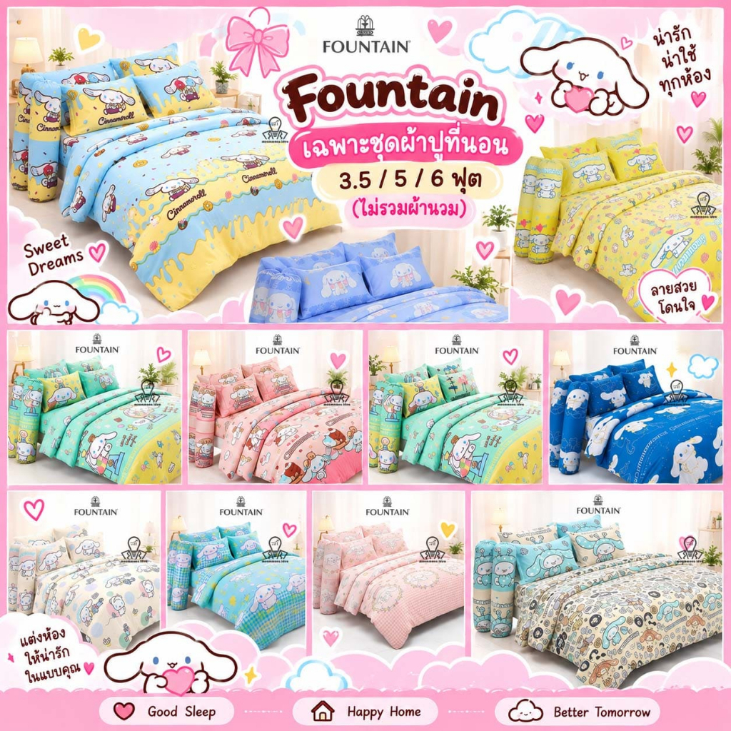 Fountain ชุดผ้าปูที่นอน 3.5/5/6 ฟุต (ไม่รวมผ้านวม) ลายชินนามอนโรล Cinnamoroll ลายการ์ตูน ลิขสิทธิ์แท้