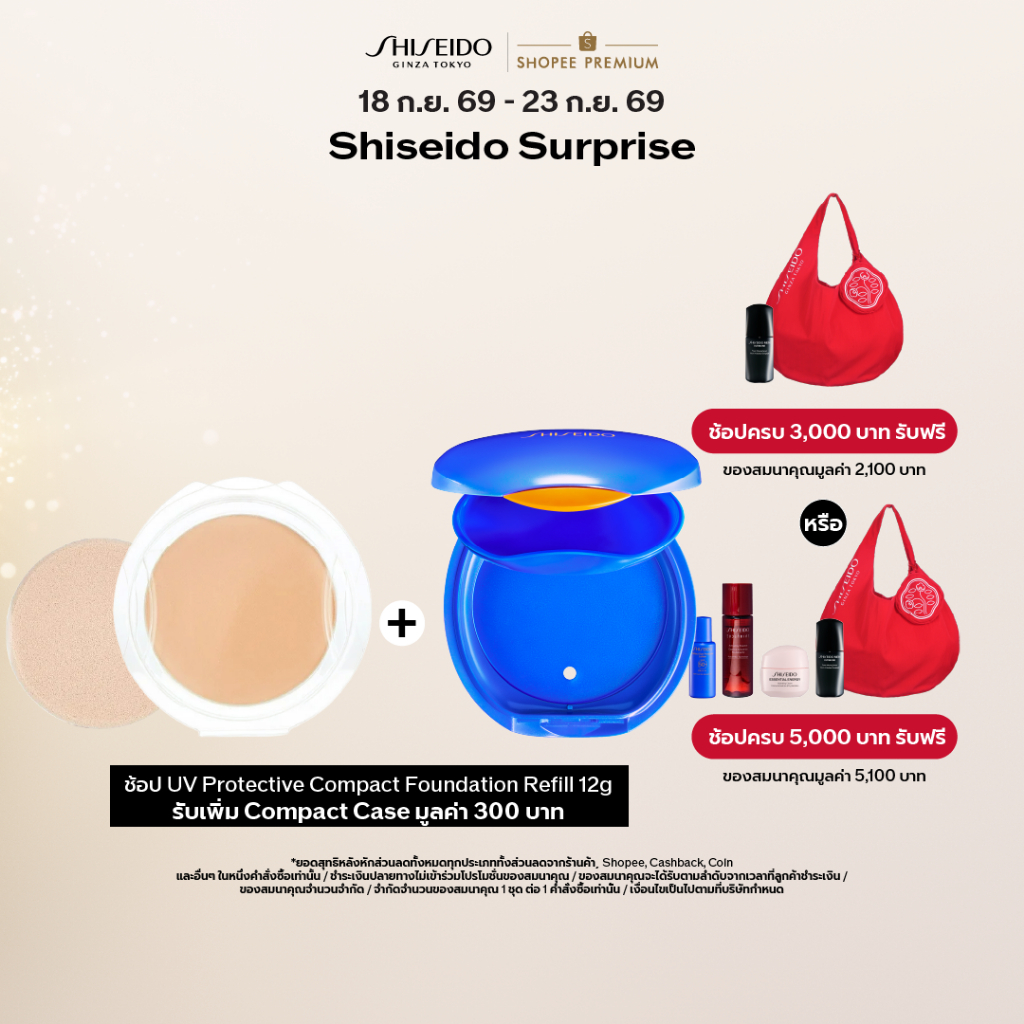 [NEW] SHISEIDO แป้งกันแดด UV Protective Compact Foundation 12g. (Refill)