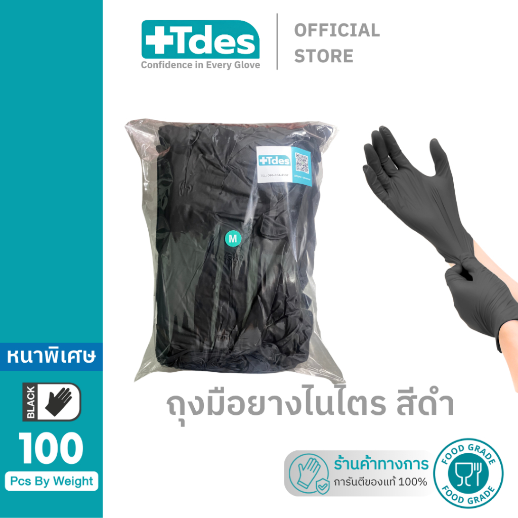 +Tdes [หนาพิเศษ] ถุงมือยางไนไตร 100ชิ้น สัมผัสอาหาร เก็บยางไม่ติดมือ สีดำ