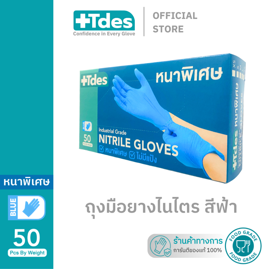 +Tdes [หนาพิเศษ] ถุงมือยางไนไตร สีฟ้า 50ชิ้น/กล่อง สัมผัสอาหาร ข้อไม่ย้วย หยิบจับไม่ลื่น