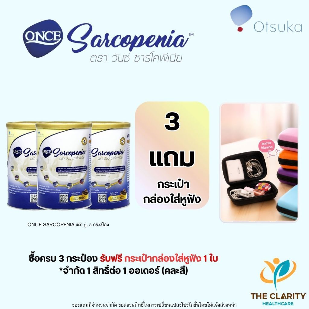 ONCE Sarcopenia อาหารทางการแพทย์สำหรับผู้สูงอายุที่มีภาวะทุพโภชนาการและมีภาวะมวลกล้ามเนื้อพร่อง กลิ่นกาแฟ