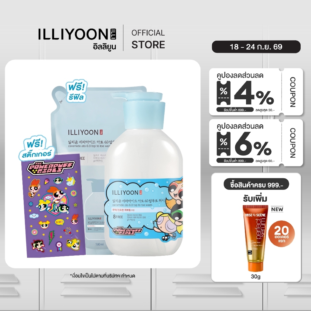 **Exp 27/01/30** ILLIYOON Ceramind ato 6.0 top to toe wash x Powerpuff Girls 500ml. + ถุง Refill 500ml.