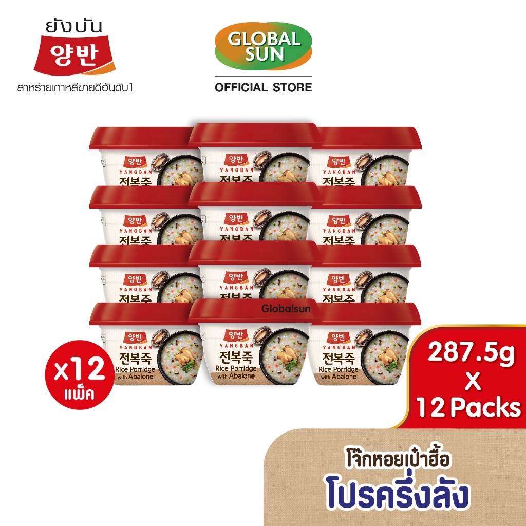 [โปรครึ่งลัง] โจ๊กหอยเป๋าฮื้อ (ตรายังบัน) 12 แพ็ค
