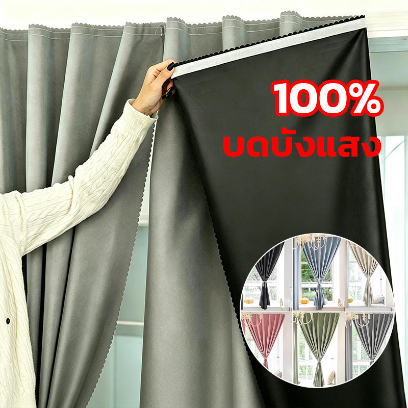 ตีนตุ๊กแก ผ้าม่านกันแสง ม่านกันรังสียูวี 100% ม่านประตู พร้อมเชือกรัดและเทปเวลโคร ตุ๊กแก หมัดฟรี ร้อมจัดส่งทันที