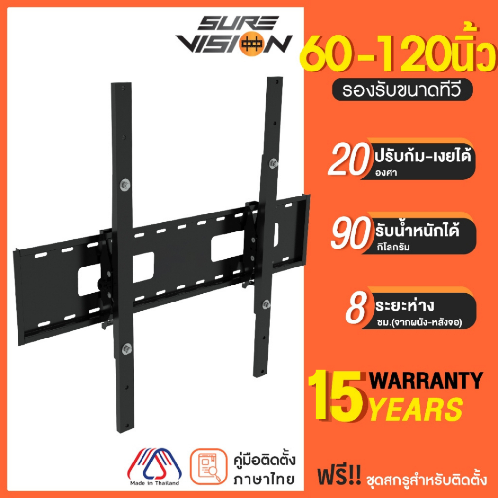 [เหล็กหนาพิเศษ] Sure Vision ขาแขวนทีวี ขนาด 60-120 นิ้ว รุ่น VH100 (ปรับก้มเงยได้)