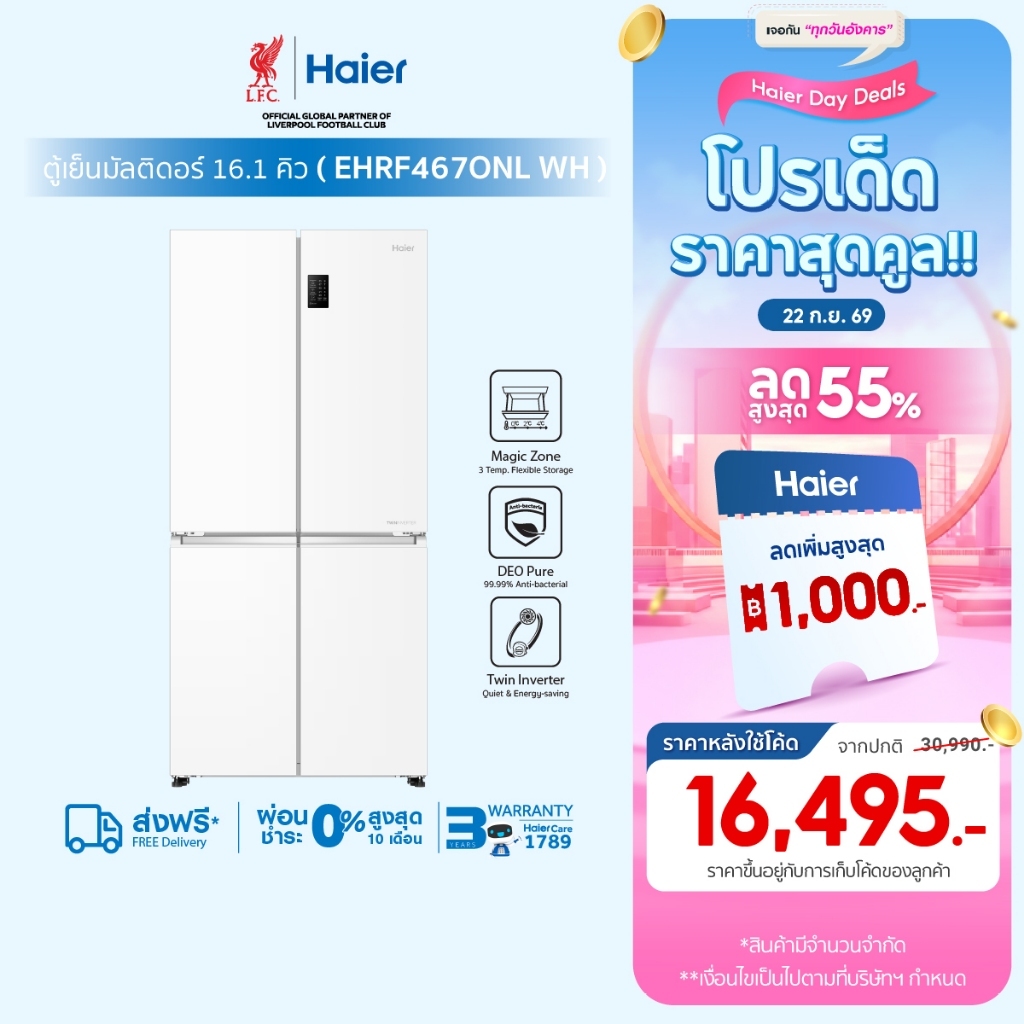 Haier ตู้เย็น 4 ประตู อินเวอร์เตอร์ ความจุ 16.1 คิว456 Lรุ่น EHRF467ONL
