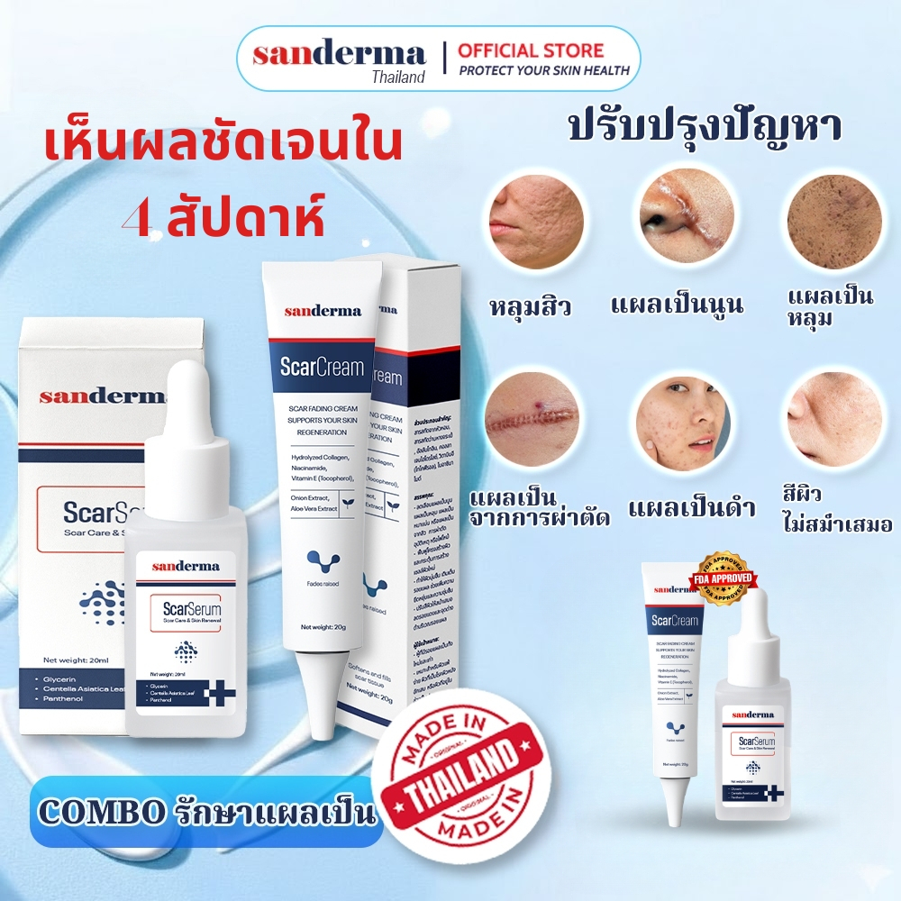 SET SANDERMA SCAR CREAM & SERUM – ลดรอยสิว รอยดำ รอยแผลเป็นเก่า ป้องกันรอยใหม่ ครีมลบรอยแผลเป็น บำรุงผิว