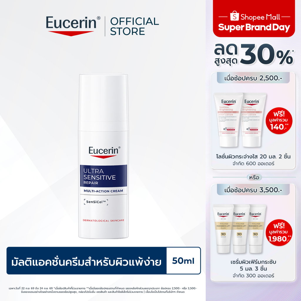 Eucerin Ultrasensitive Repair Multi Action Cream 50 ML ยูเซอริน ครีมบำรุงผิวสำหรับผิวแพ้ง่าย ลดผิวแห้ง แดง ระคาย