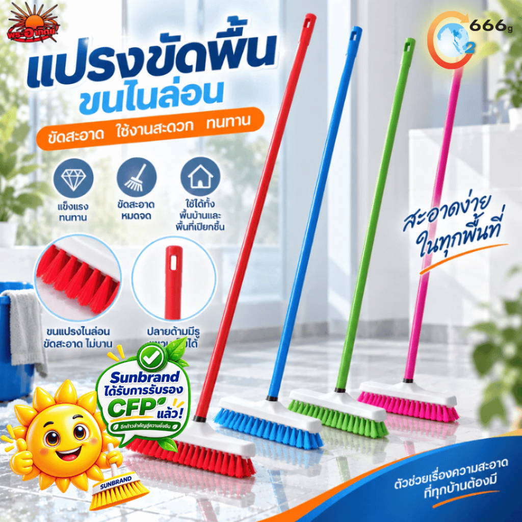 Sun Brand แปรงถูพื้นไฮยีนส์ แปรงขัดพื้น ขนพลาสติกด้ามเหล็ก รุ่นขายดี (คละสี)