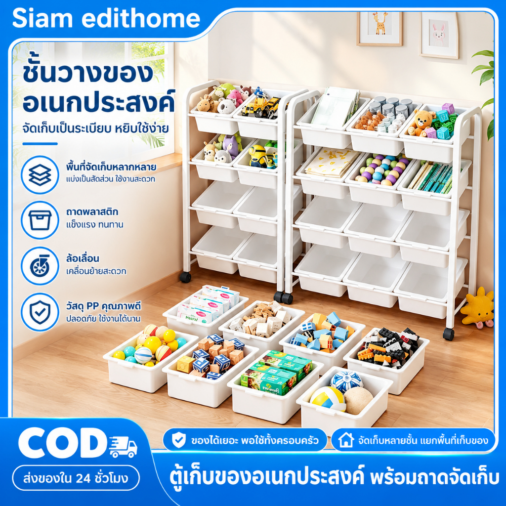Siam ชั้นเก็บของเล่นเด็ก ชั้นวางของหลายระดับ ชั้นวางของใช้ในบ้าน พื้นที่เก็บกว้างจัดแบ่งประเภทได้