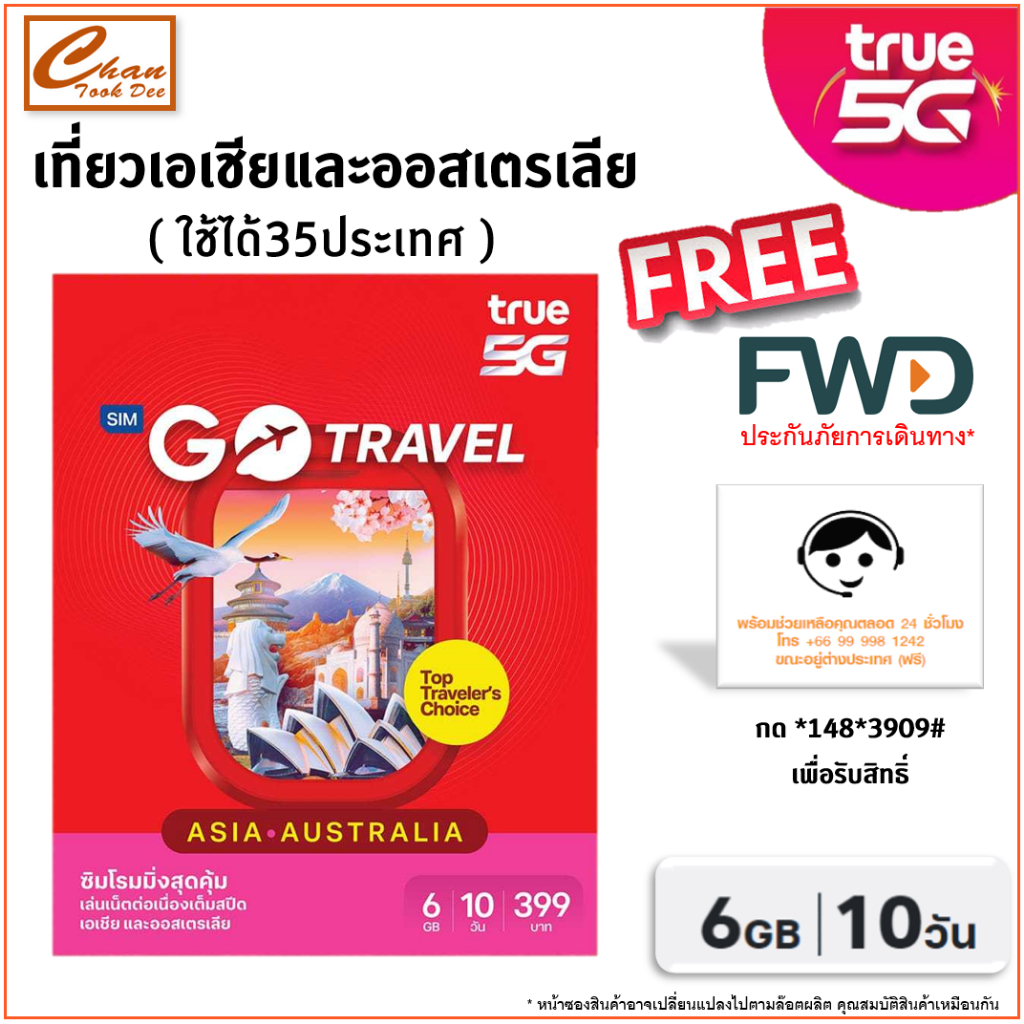 ซิมท่องเทียว AIS Sim2Fly , TRUE Go Travel SIM เต็มสปีด 6Gb 10วัน , บีเกิ้ล BeagleSimTravel แยกประเทศ คุ้ม มีตัวเลือก