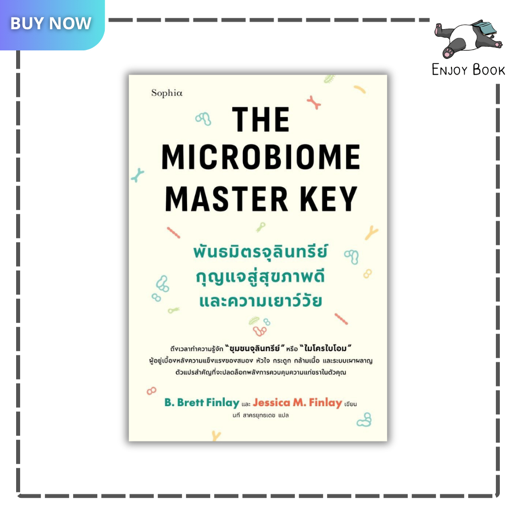 (ขายดี) หนังสือ The Microbiome Master Key พันธมิตรจุลินทรีย์ฯ