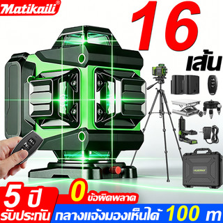✨แบตเตอรี่สองก้อน✨เลเซอร์วัดระดับ ระดับเลเซอร์ 16เส้น 4D เครื่องวัดระดับเลเซอร์ ใช้วัดรอบทิศทาง ระดับน้ำเลเซอร์ 360 องศา