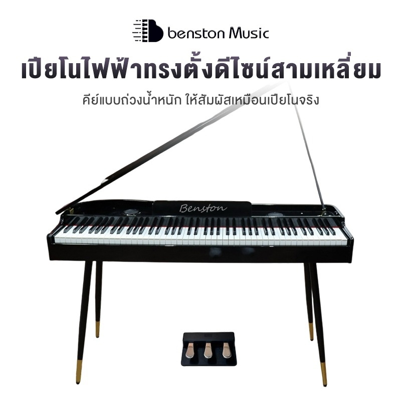 Benston เปียโนไฟฟ้า 88 คีย์ ระบบค้อนถ่วงน้ำหนัก เปียโนไฟฟ้าพร้อม 3 แป้นเหยียบ เปียโนดิจิทัลทรงแกรนด์ สำหรับใช้ที่บ้าน