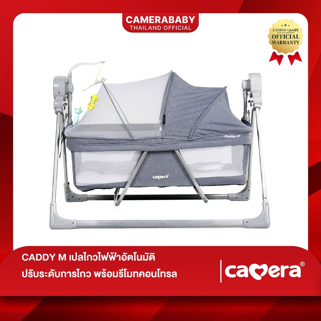 CAMERA | เปลไกวไฟฟ้า CADDY-M | เปลไกวไฟฟ้ารุ่นใหม่สำหรับเด็ก ปรับการไกวได้เอง เปลไกวอัตโนมัติ