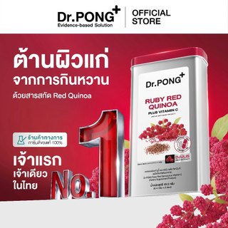 Dr.PONG Ruby Red Quinoa Plus Vitamin C รูบี้เรด ควินัว ต้านแก่ ลดริ้วรอย จากการกินหวาน