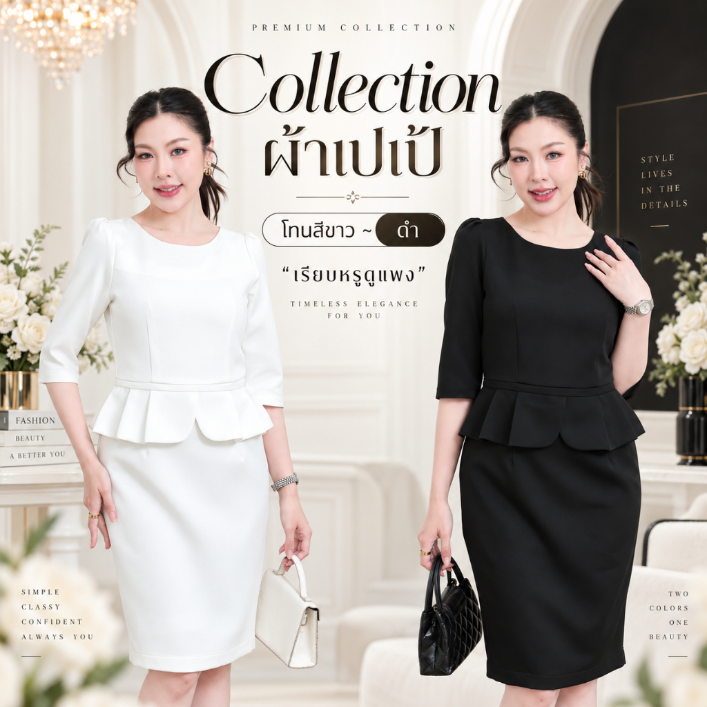 ชุดเปเป้ขาว เปเป้ดำ เดรสทรงสอบเอวระบาย โทนสีดำ สีขาว(อัดกาว) เสื้อคอกลม  แขน3ส่วน  ทรงสอบไม่มีกระเป๋าข้างนะคะ