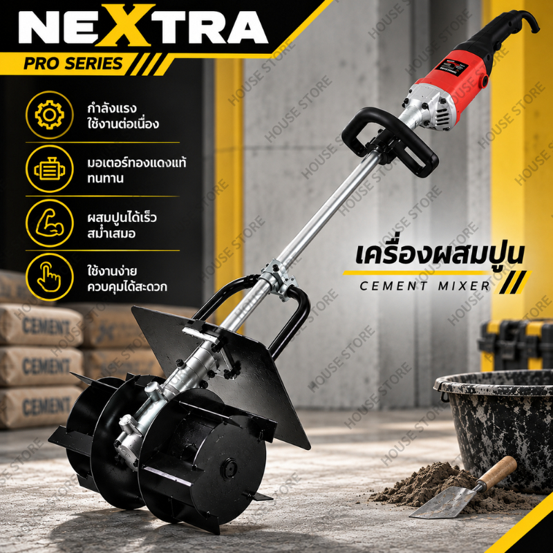 เครื่องผสมปูนไฟฟ้า NEXTRA 3,850W เครื่องกวนปูนกำลังสูง สำหรับงานก่อสร้าง