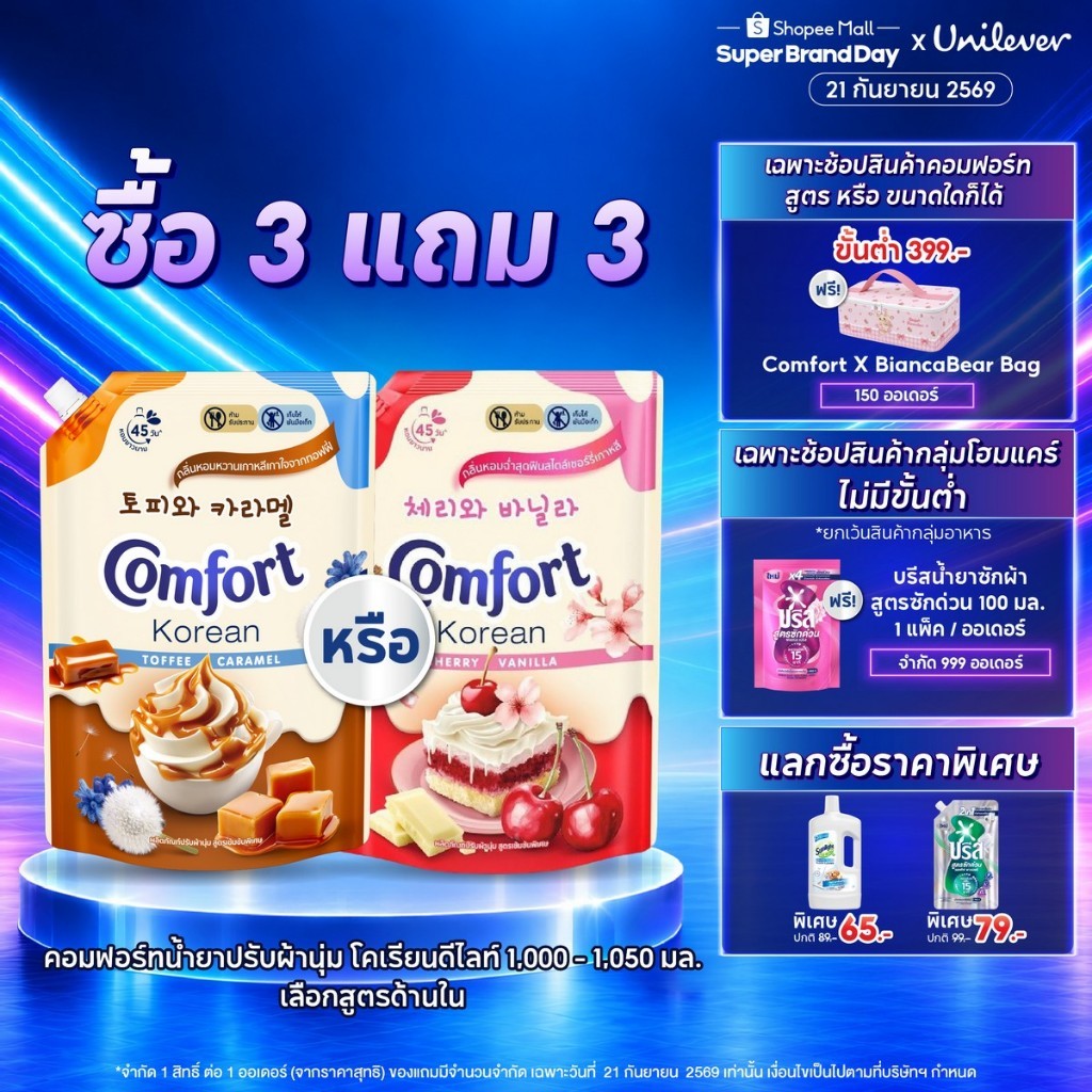 [Limited Edition] Comfort Korean Delight 1000-1050 ml. x2 & x6 คอมฟอร์ท โคเรียน ดีไลท์ 1000-1050 มล. x2 & x6