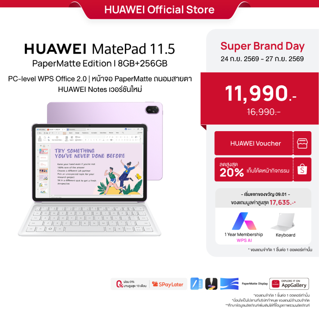 [SBD 9.24 - 9.27 | โค้ดลดเพิ่ม 20%] HUAWEI MatePad 11.5 Papermatte Edition | แท็บเล็ต | PC-level WPS Office 2.0