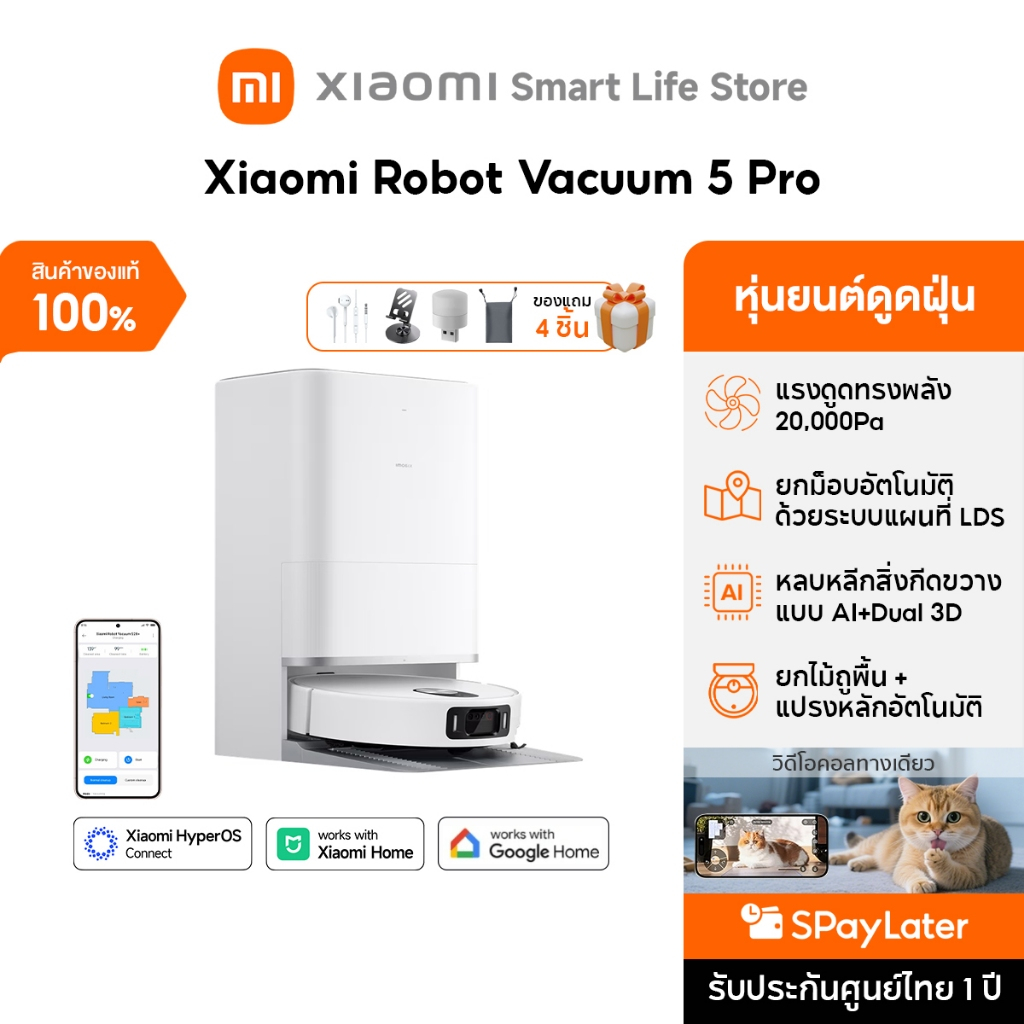 Xiaomi Robot Vacuum 5 Pro /H50 /H40 หุ่นยนต์ดูดฝุ่น | ระบบหลบหลีกสิ่งกีดขวางAI | เรดาร์อัจฉริยะแบบยืดหดได้dToF | 20000Pa
