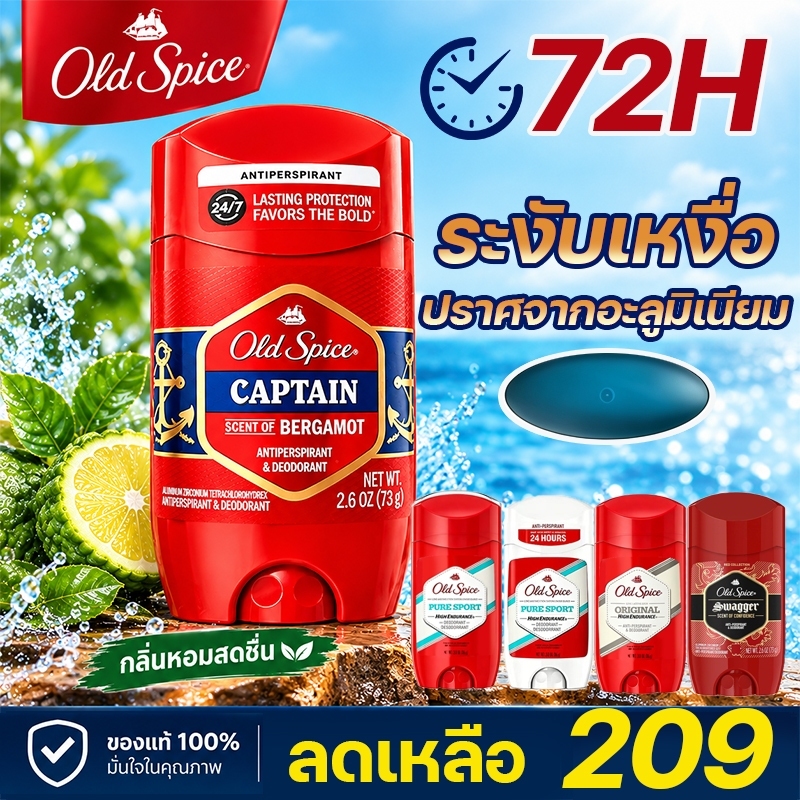 Old Spice ผลิตภัณฑ์ระงับกลิ่นกายสำหรับผู้ชาย สติ๊กระงับกลิ่นกาย ลดกลิ่นตัว หอมติดทน 72H ใช้งานง่าย 85g