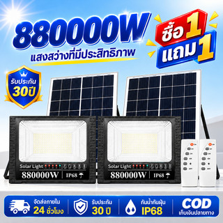 EEKOO【ซื้อ1แถม1】ไฟโซล่าเซลล์ 880000W Solar Light LED IP68 กันน้ำ กันฟ้าผ่า ไฟสปอร์ตไลท์ สว่างอัตโนมัติเมื่อฟ้ามืด