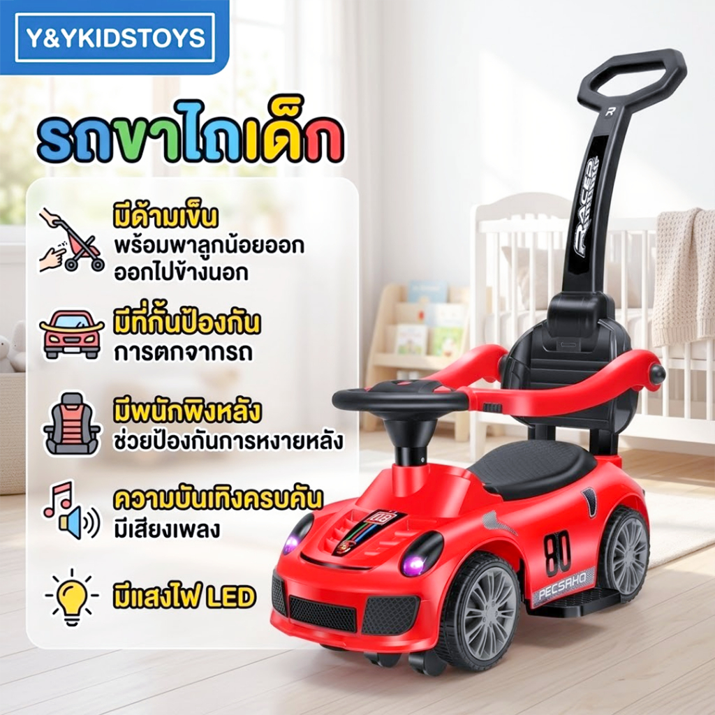 ⭐️Y&YToys Kids⭐พร้อมส่ง รถขาไถเด็ก 3in1 มีกันตก มีด้ามเข็นและถอดออกได้ เสียงดนตรี ไฟหน้า ของเล่นเสริมพัฒนาการ