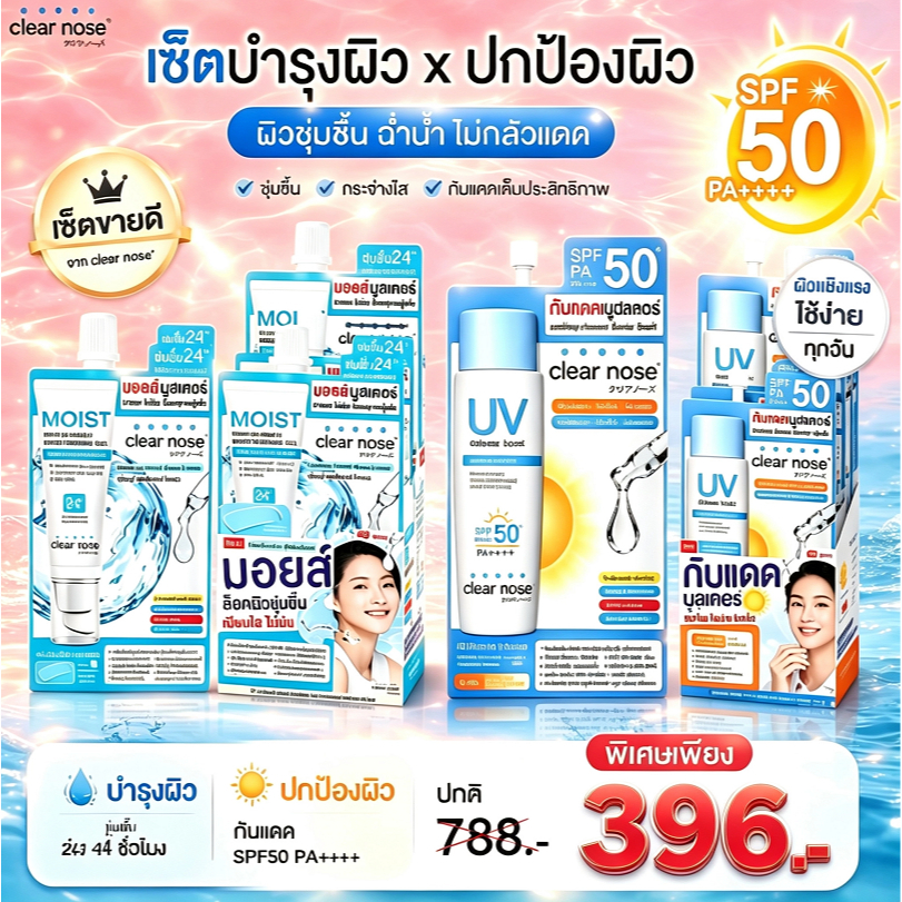 Clear Nose UV Sun Serum SPF50+ PA++++ Serum Sunscreen กันแดดสูตรเซรั่ม คุมความมัน ผิวไม่เป็นคราบexsdyhyar@hotmail.com