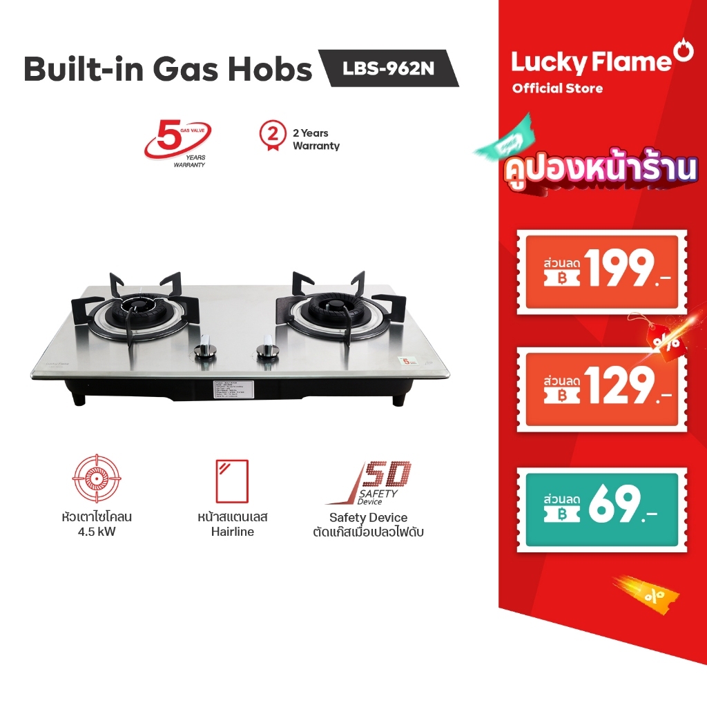 Lucky Flame เตาแก๊สแบบฝัง 2 หัว รุ่นLBS-962(N) หน้าสเตนเลส เปลวไฟแบบ Cyclone