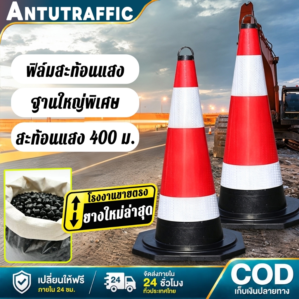 【วัสดุ PVC อัปเกรดใหม่】กรวยจราจร ขนาด 50/70/95ซม ดีไซน์มีหูหิ้ว ทนต่อการเฉี่ยวชน คาดแถบสะท้อนแสง 3 แถบ