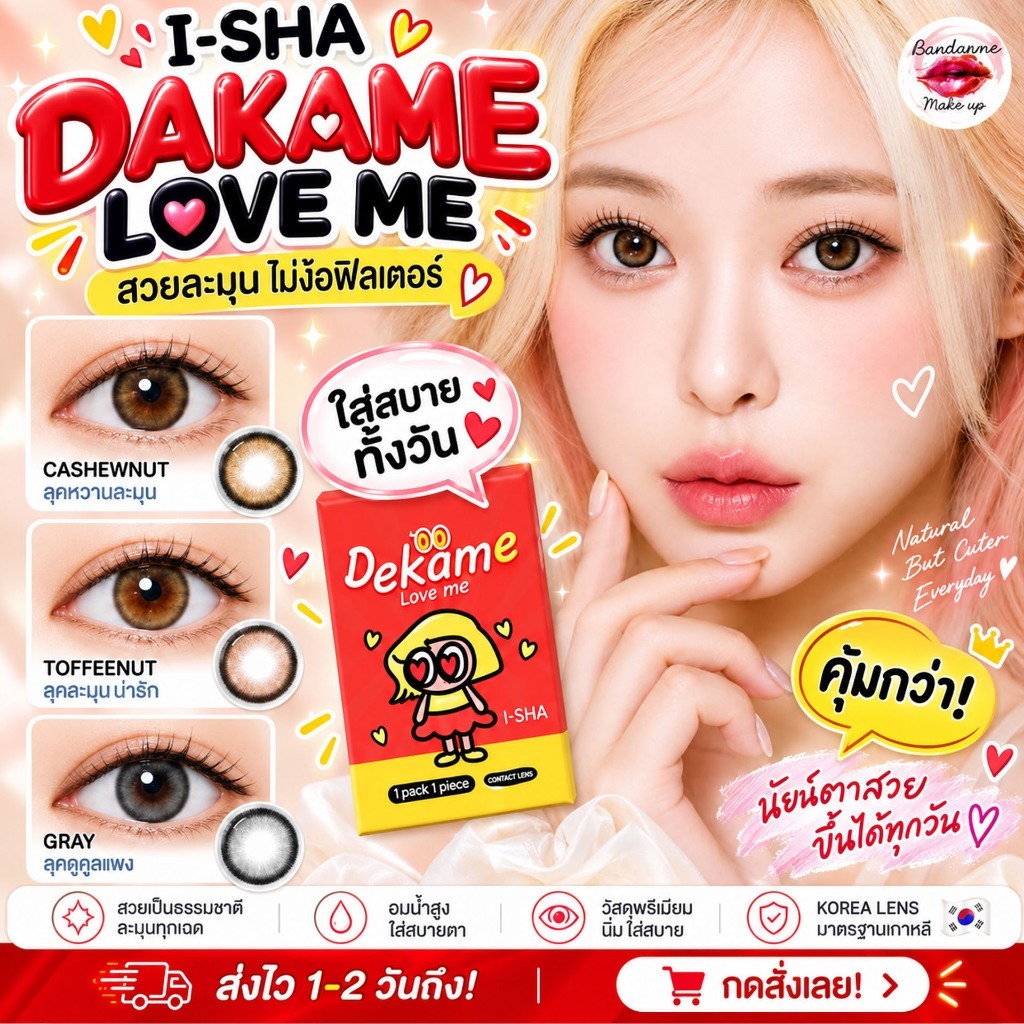 👑❤️มาใหม่❤️I-SHA LOVE ME คอนแทคเลนส์เกาหลี คอนแทคเลนส์รายปี Silicone Hydrogel รูปที่ 9