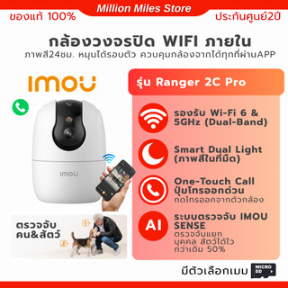 กล้องวงจรปิด WiFi ภายใน IMOU Ranger 2C Pro 3-5MP ภาพคมชัด กล้องหมุนดูผ่านมือถือ พูดคุยสองทาง เลือกชุดพร้อมเมมได้