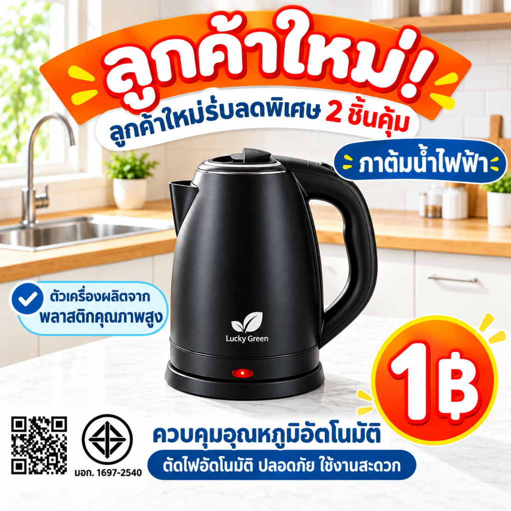 (ลูกค้าใหม่ 1 บาท) กาน้ำไฟฟ้า กาน้ำสแตนเลส ความจุ 2 ลิตร กาต้มน้ำไฟฟ้าสำหรับใช้ในบ้าน ระบบตัดไฟอัตโนมัติ