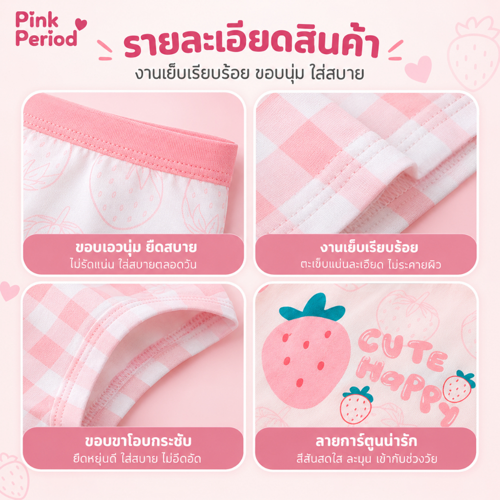 Pink Period กางเกงในเด็กผู้หญิง Cotton 100% เนื้อนุ่ม ไม่ระคายเคือง เอวยืดหยุ่น ใส่สบาย สำหรับเด็กผู้หญิง — صورة 4