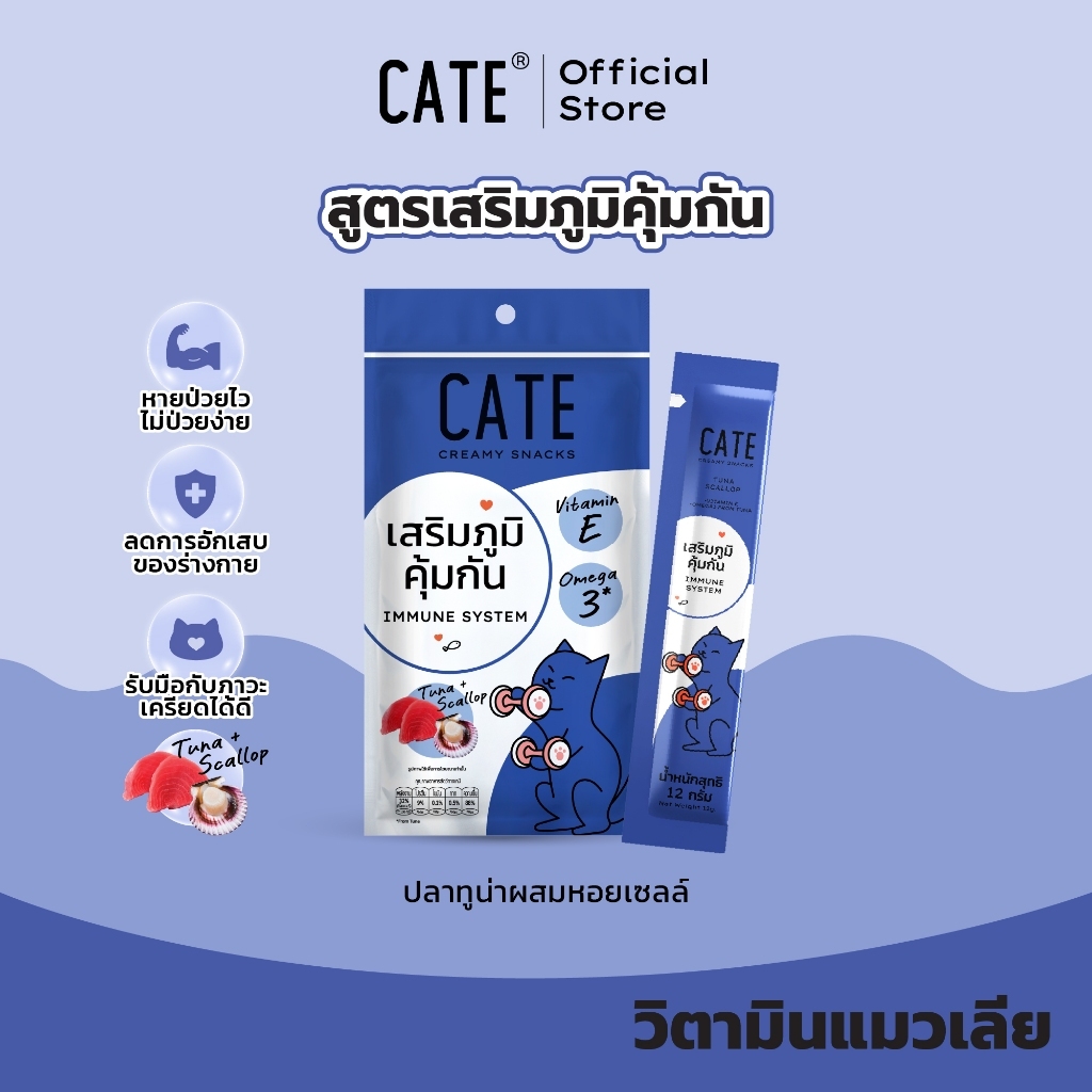 CATE سكاكر قطط سائلة لتقوية المناعة تونة وإسكالوب أوميغا 3