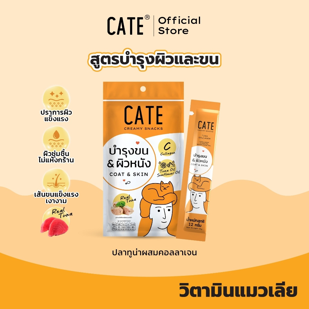 CATE سكاكر قطط سائلة للشعر والبشرة تونة وكولاجين