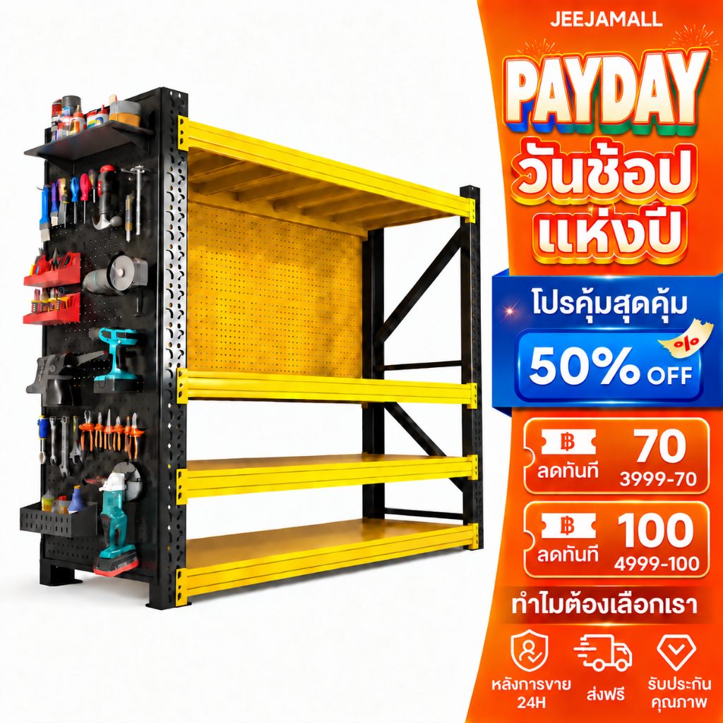 JJMชั้นวางของเหล็ก Pegboard เหล็กรีดเย็น รับน้ำหนัก 1000KG กันน้ำ กันสนิม ประกอบง่าย เหมาะบ้าน/โกดัง