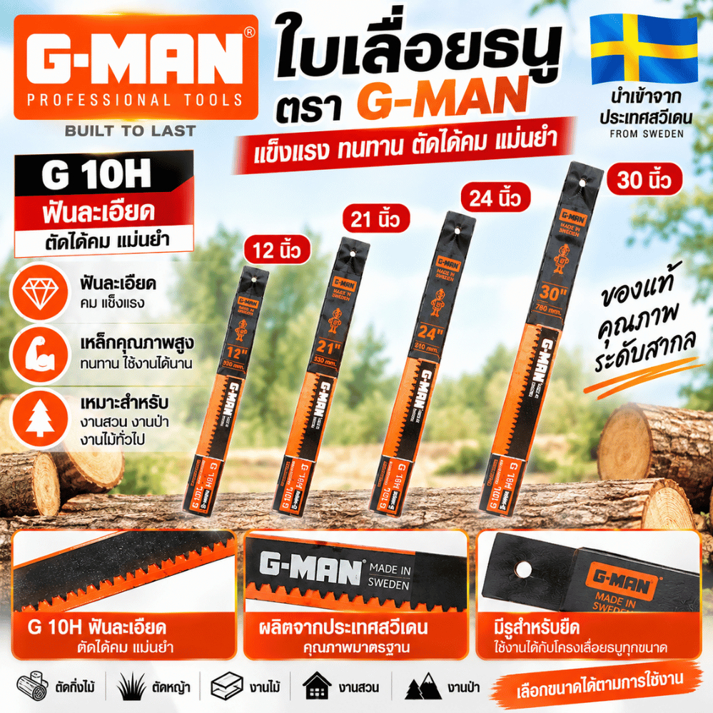 G-MAN เลื่อยธนู ใบเลื่อยธนู24" ใบเลื่อยไม้ ขนาด(12,21,24,30)นิ้ว จีแมนสวีเดนแท้